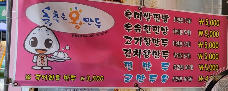 깨비만두 이미지