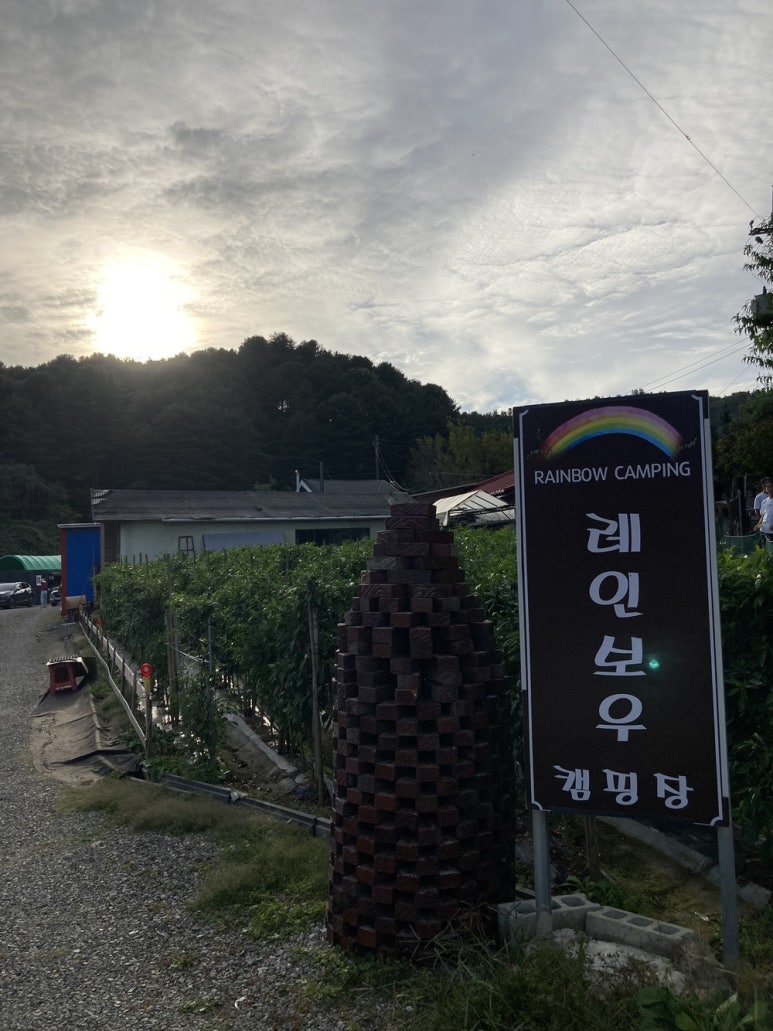 레인보우캠핑장 이미지
