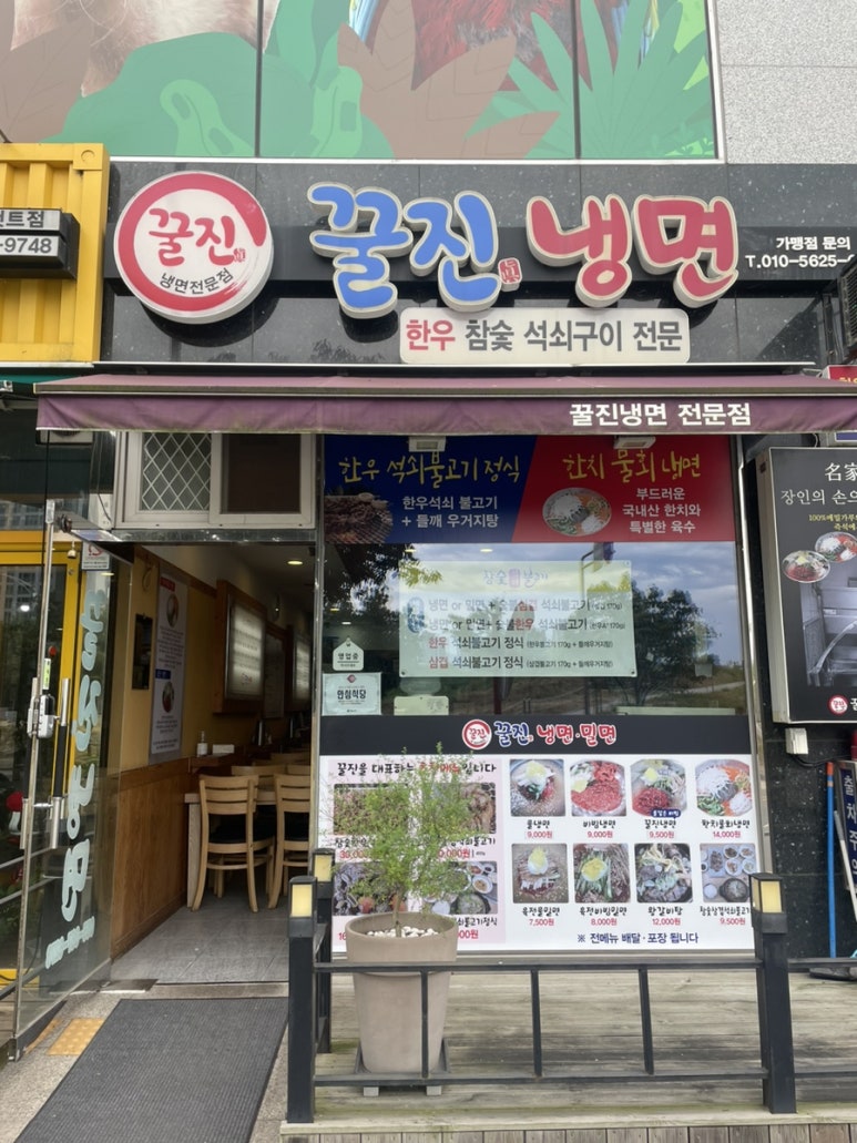 꿀진냉면·밀면 이미지