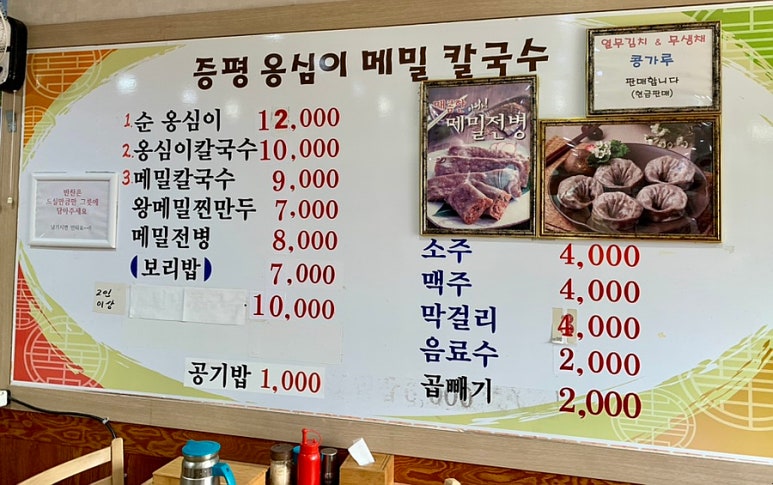 증평옹심이메밀칼국수 이미지