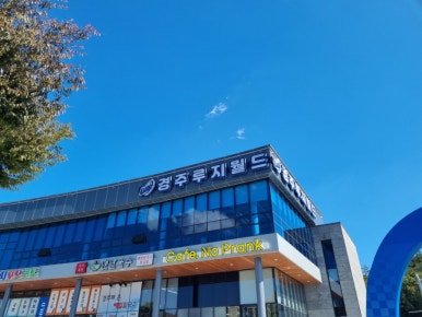 경주루지월드 푸드코트 이미지