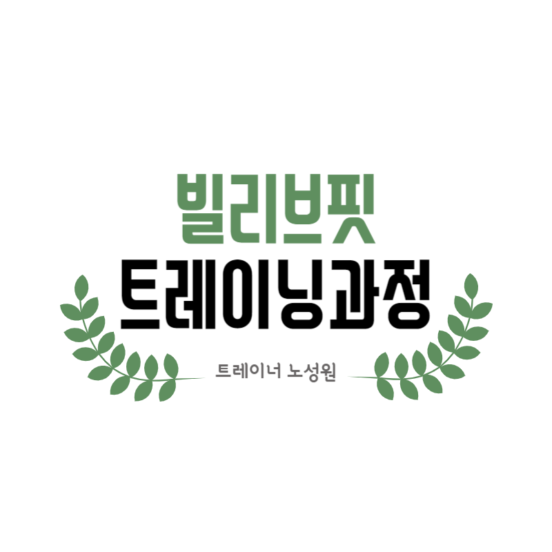 빌리브핏 이미지