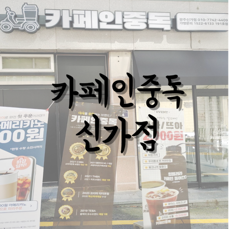 카페인중독광주 이미지
