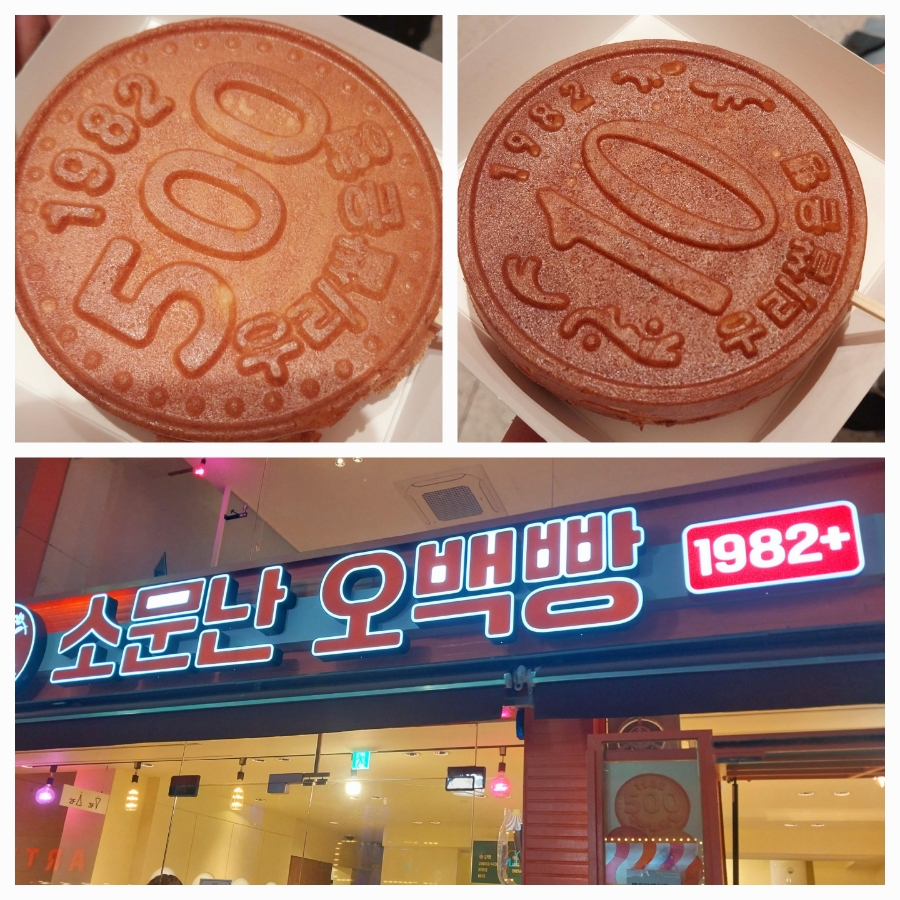소문난오백빵 이미지