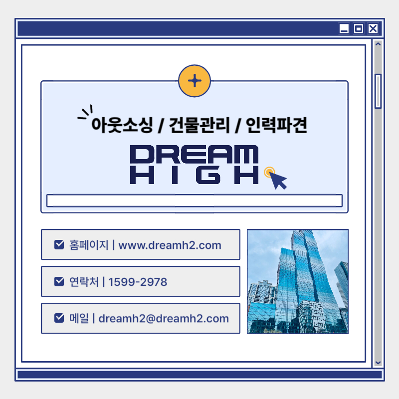 주식회사 드림하이 이미지