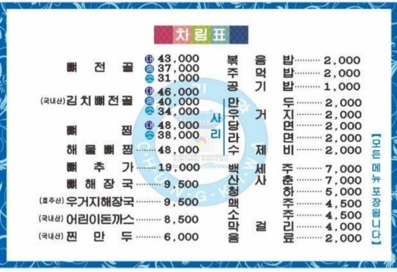 청기와뼈다귀해장국 이미지