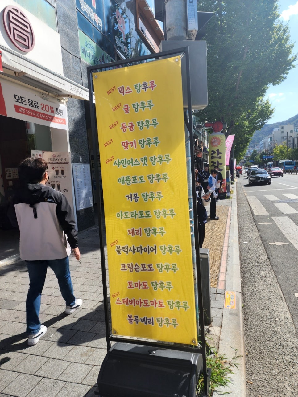 마루탕후루부민점 이미지