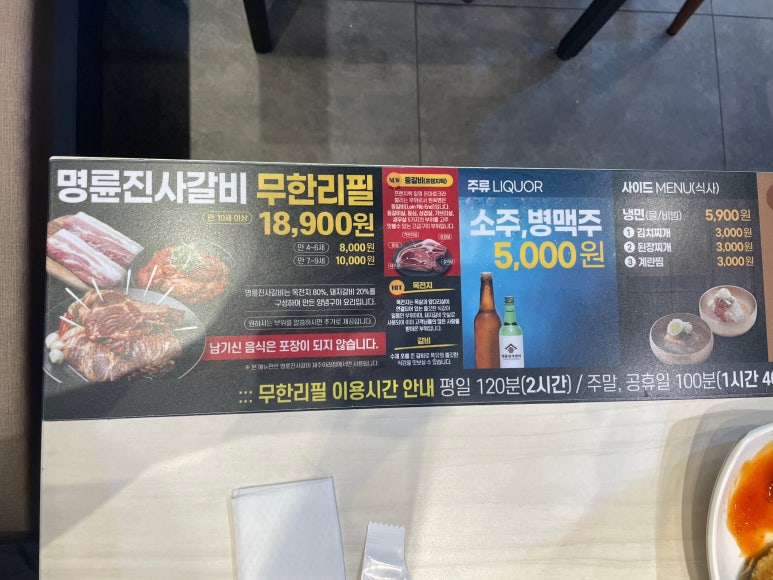 명륜진사갈비아라점 이미지