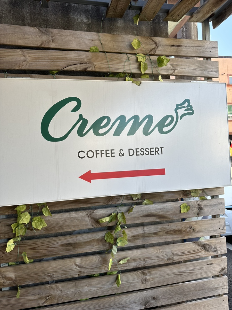크레메(Creme) 이미지