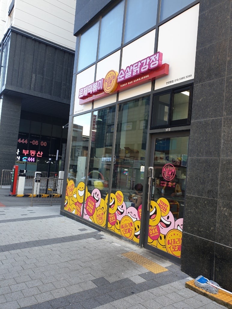 태리로제떡볶이 안양동점 이미지