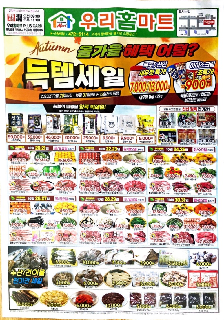 우리홈마트 이미지