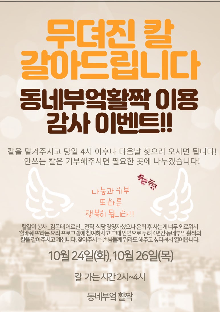 동네부엌활짝 이미지