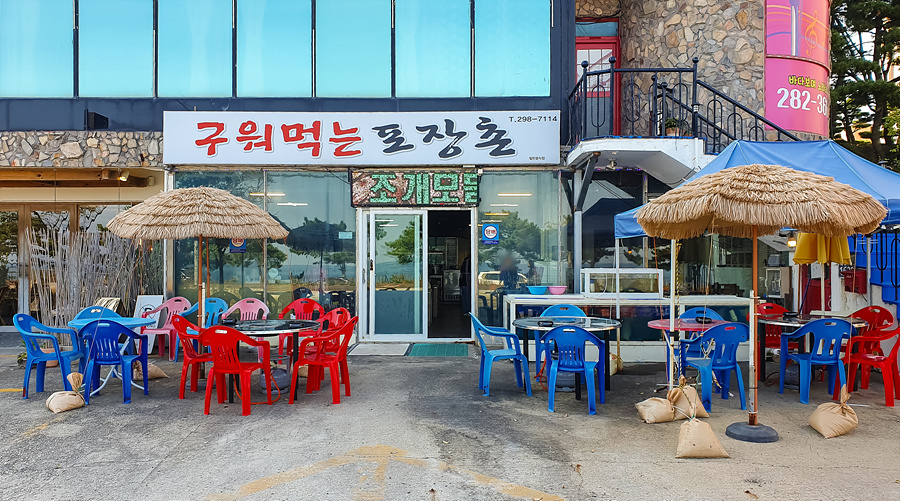 구워먹는포장촌 이미지