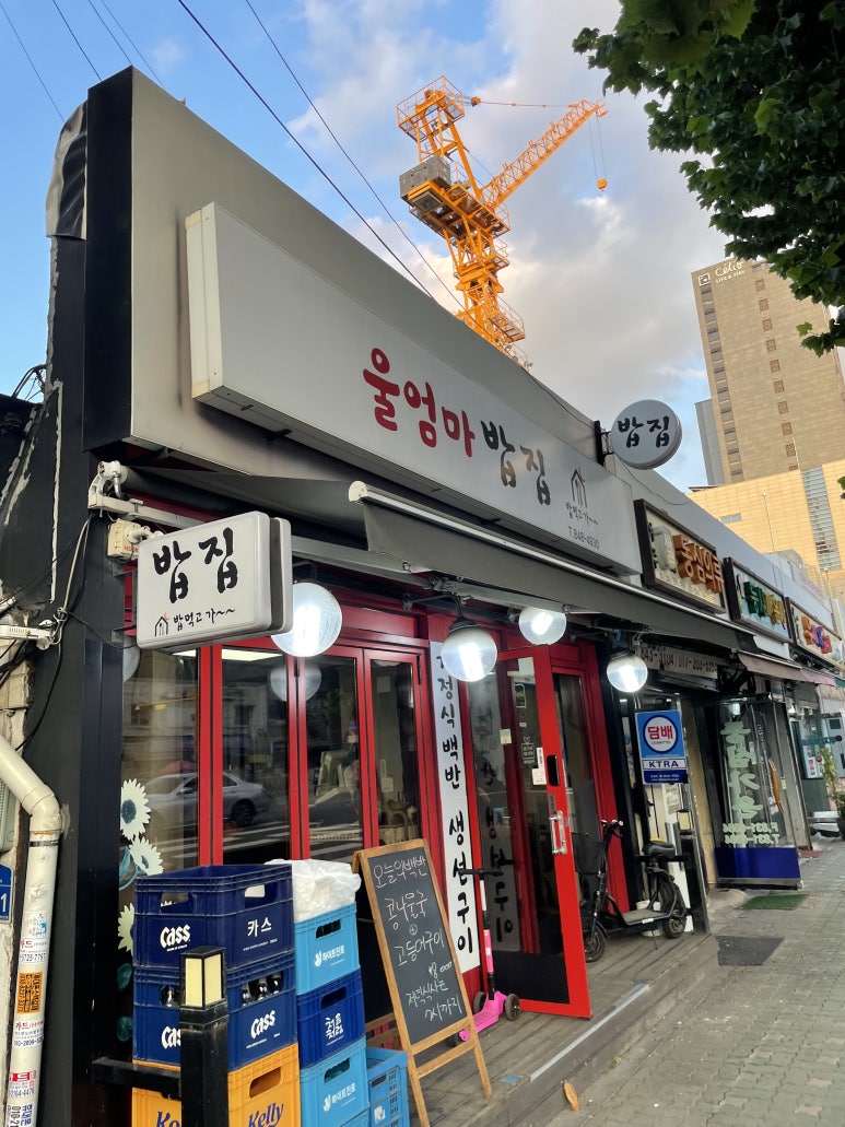 울밥집 이미지