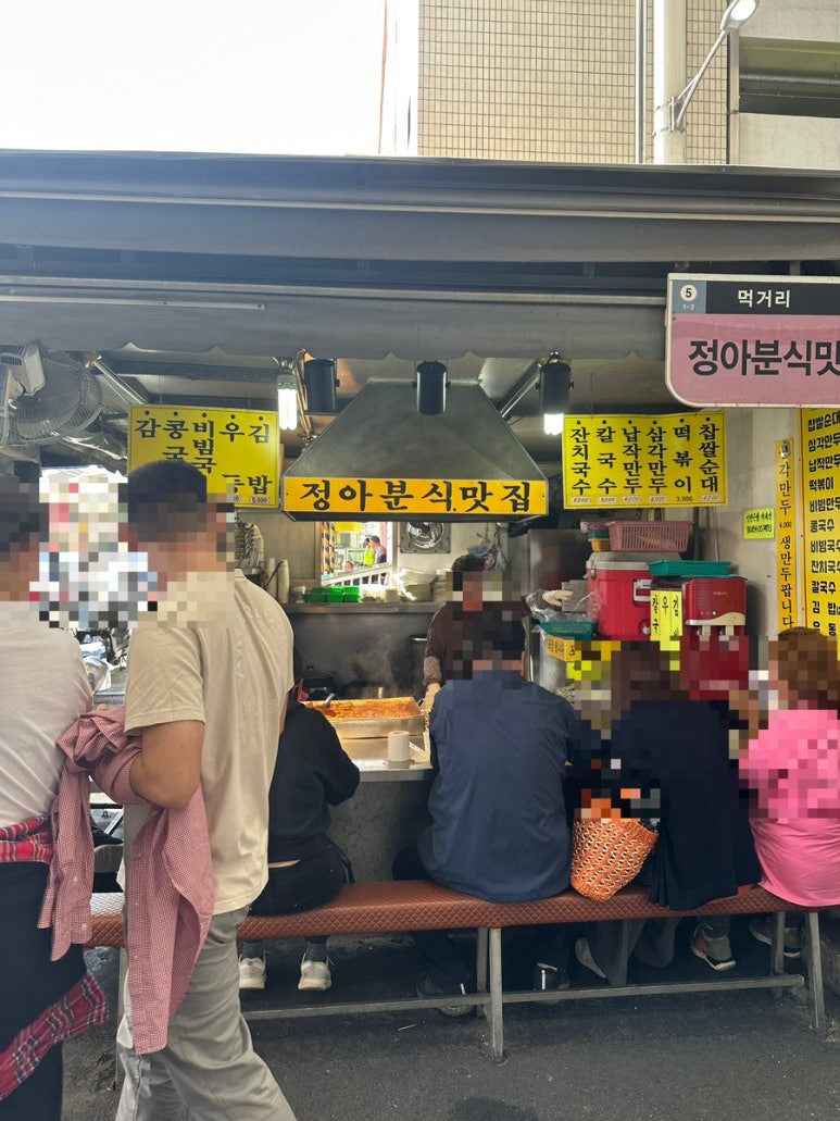 정아분식 이미지