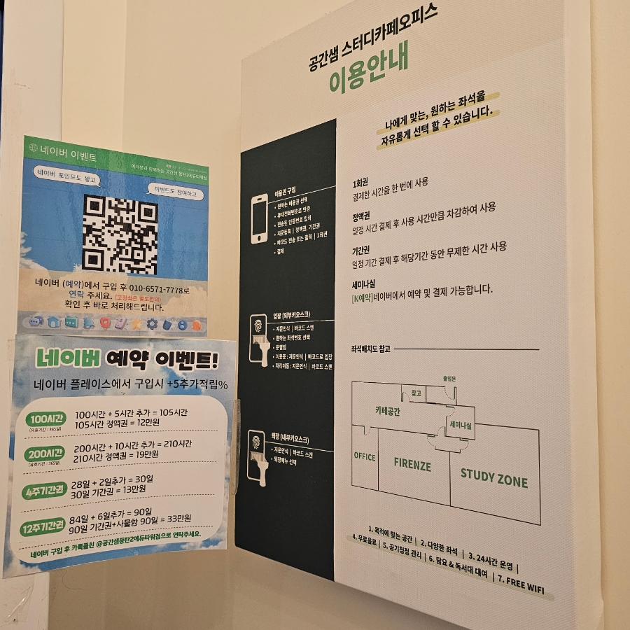 공간샘스터디카페오피스동탄2에듀 이미지