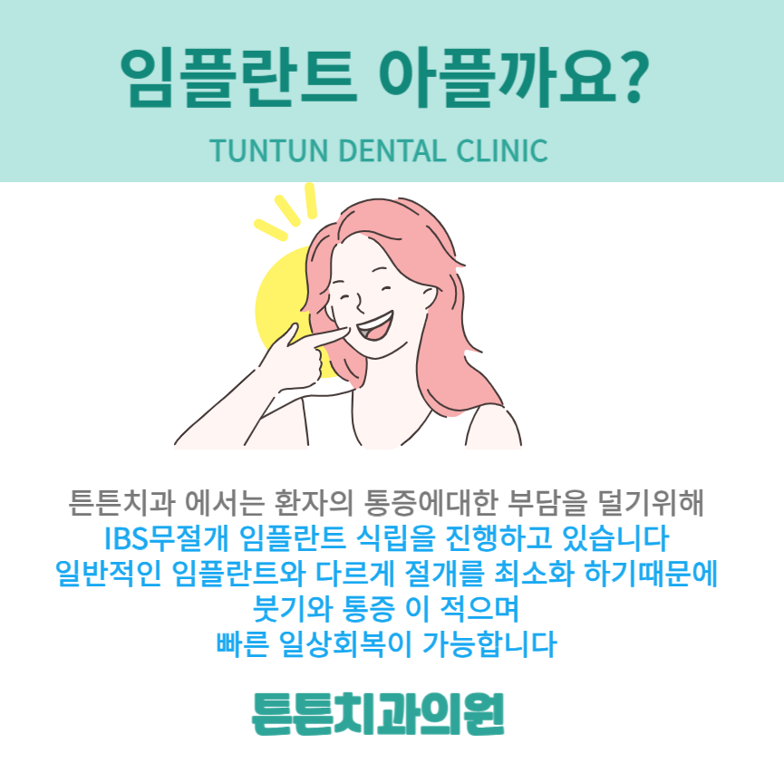 믿을신치과의원 이미지