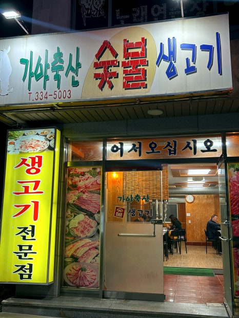 우리집축산 이미지