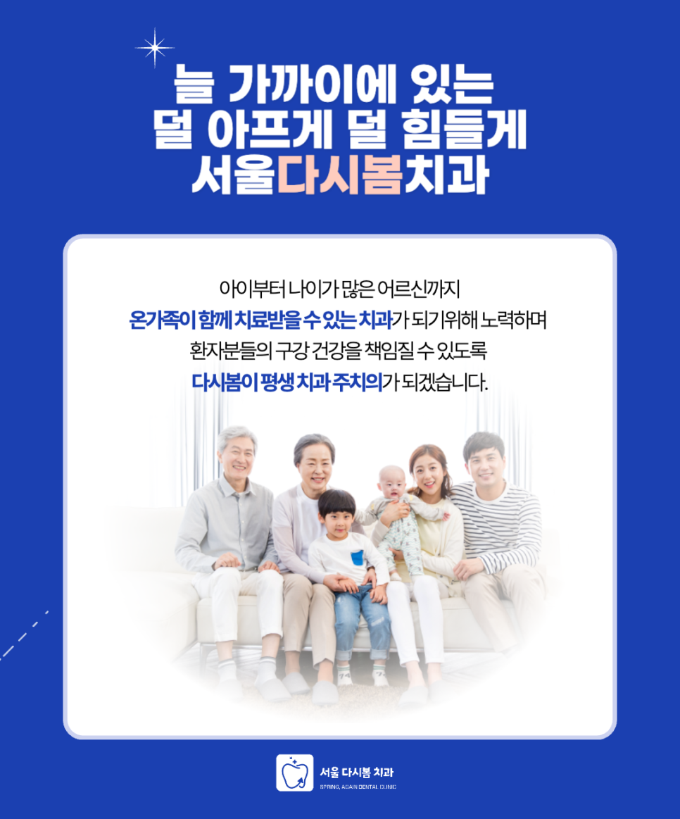 서울다시봄치과 이미지