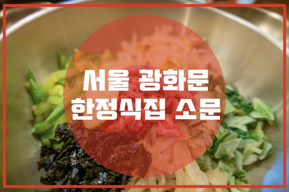 소문 광화문점 사진 5