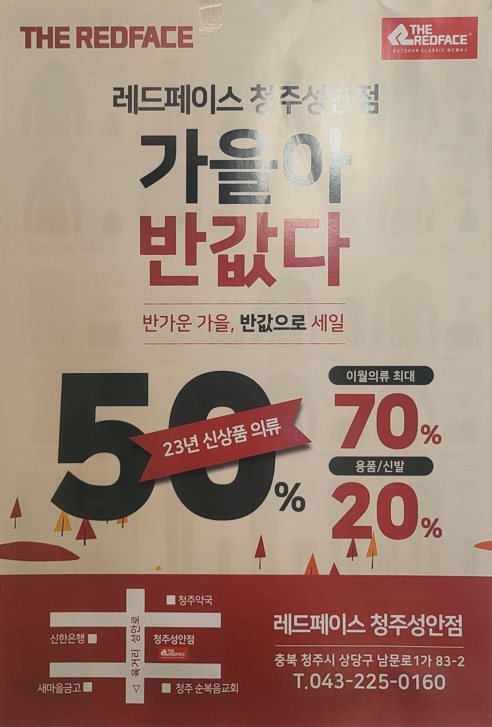 레드페이스청주 이미지