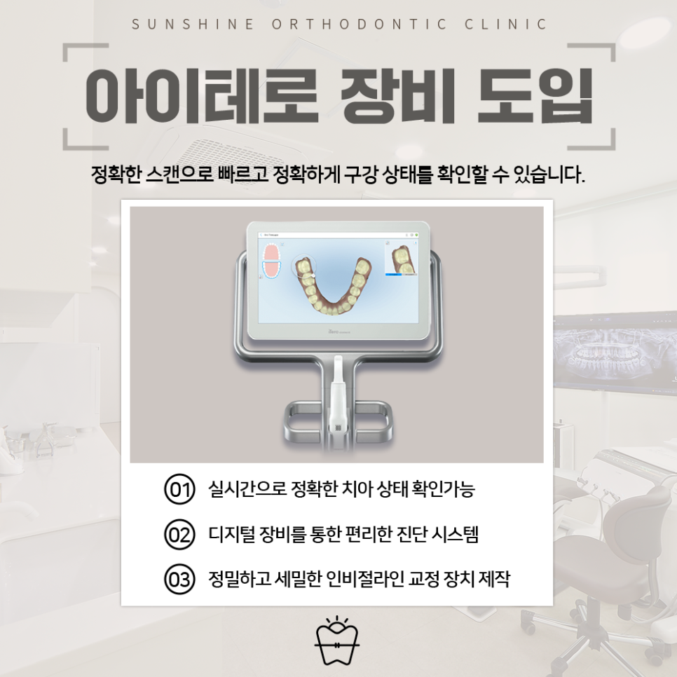 햇살가득치과교정과치과의원 이미지