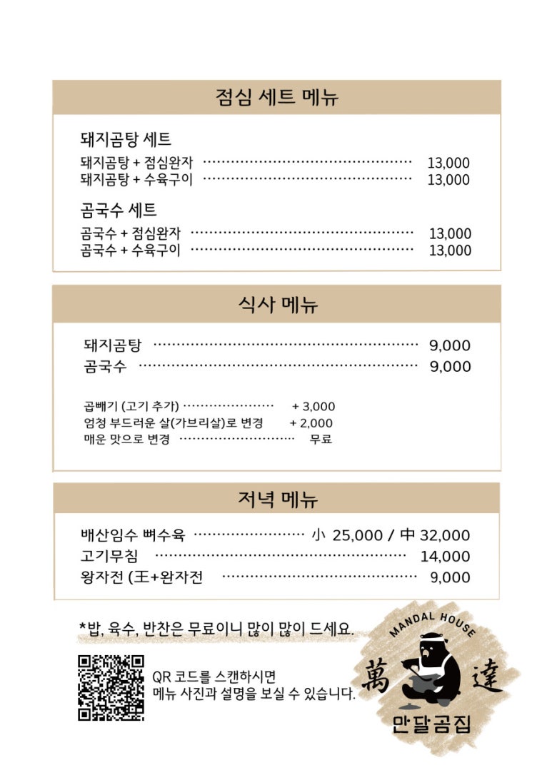 달곰집 이미지