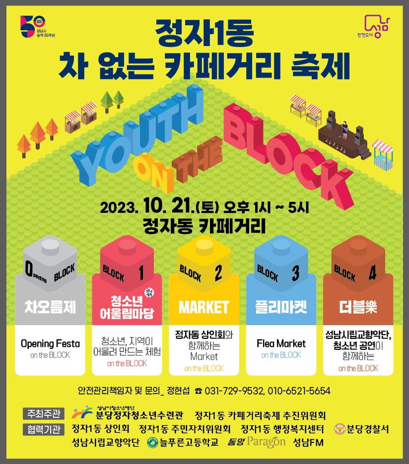 분당경찰서복지위원회 이미지