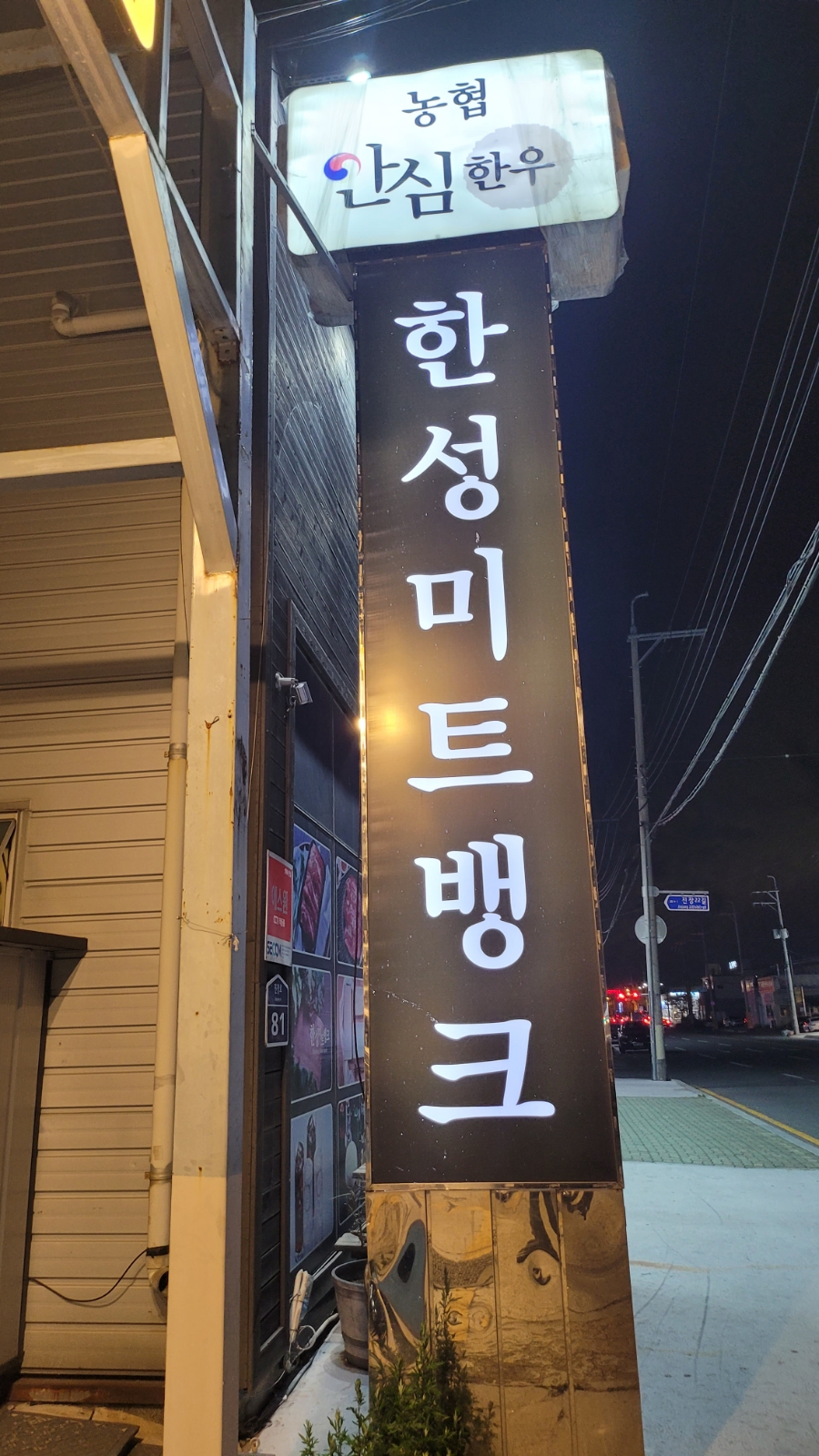 고기뱅크식육점 이미지