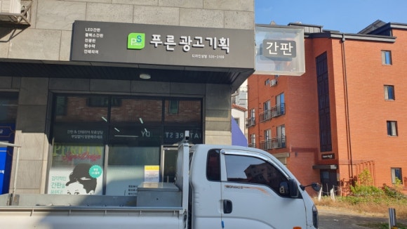푸른광고기획 이미지