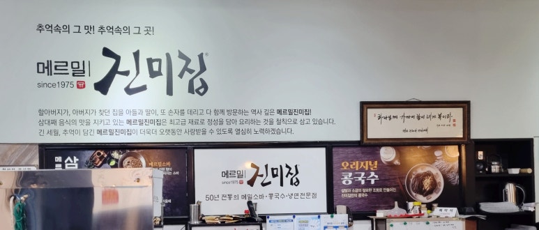 메르밀진미집만성점 이미지