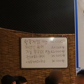 어부실내포장마차 이미지