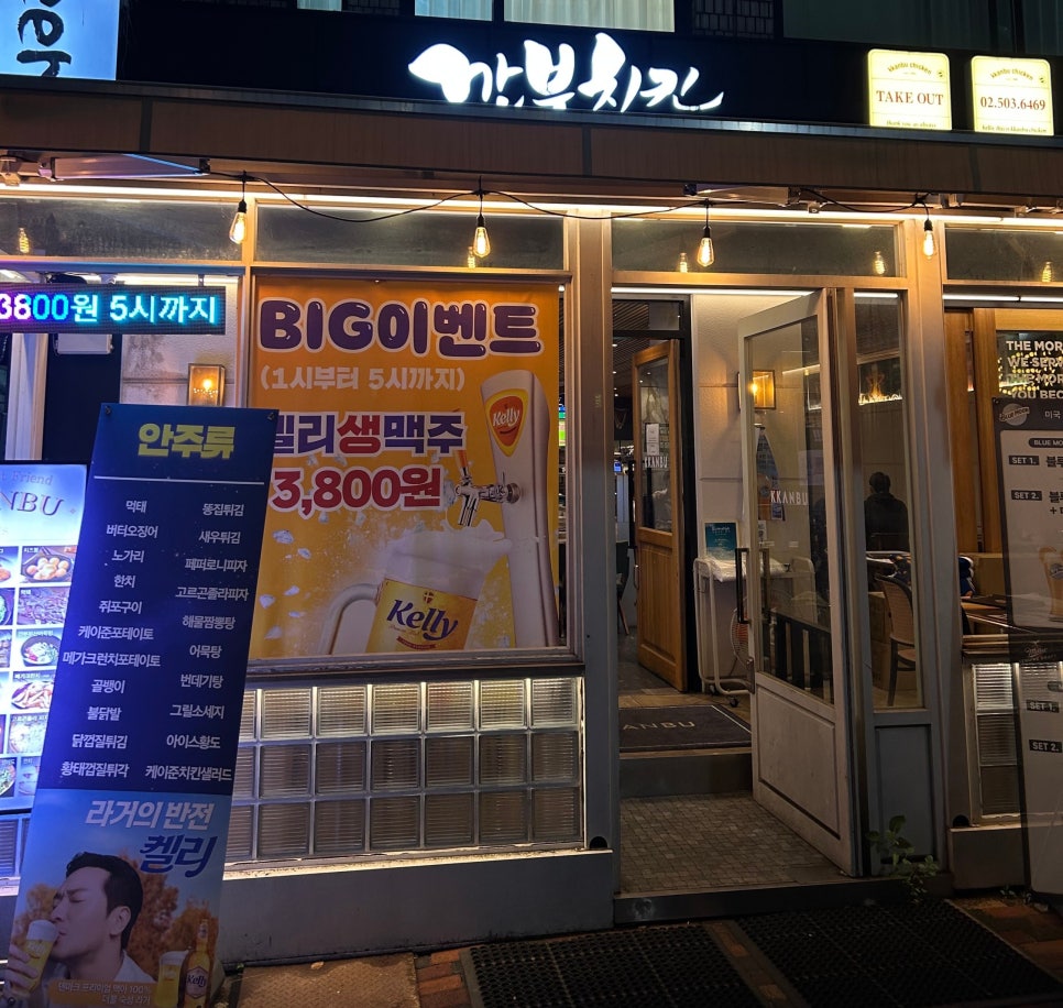 깐부치킨과천 이미지