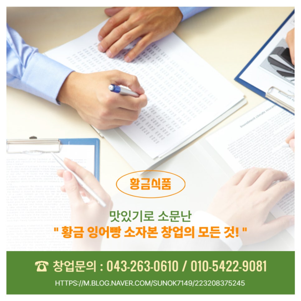 소문난잉어빵 이미지