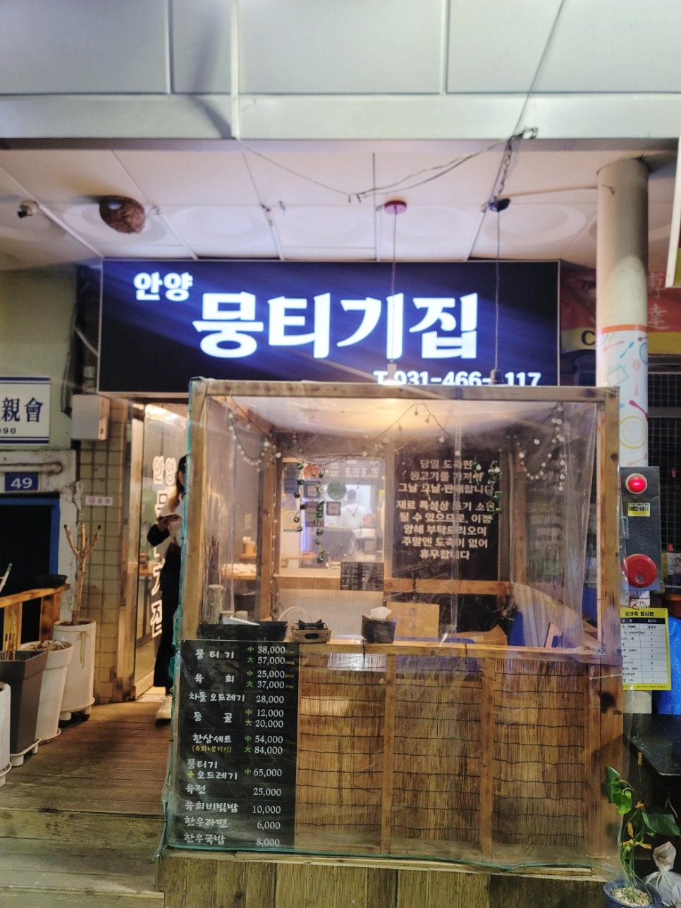 안양뭉티기집 이미지