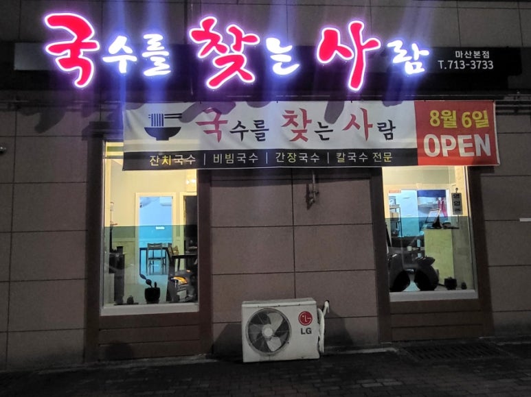 국수를찾는사람 이미지