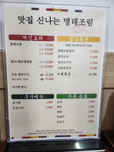 맛집신나는명태조림 이미지