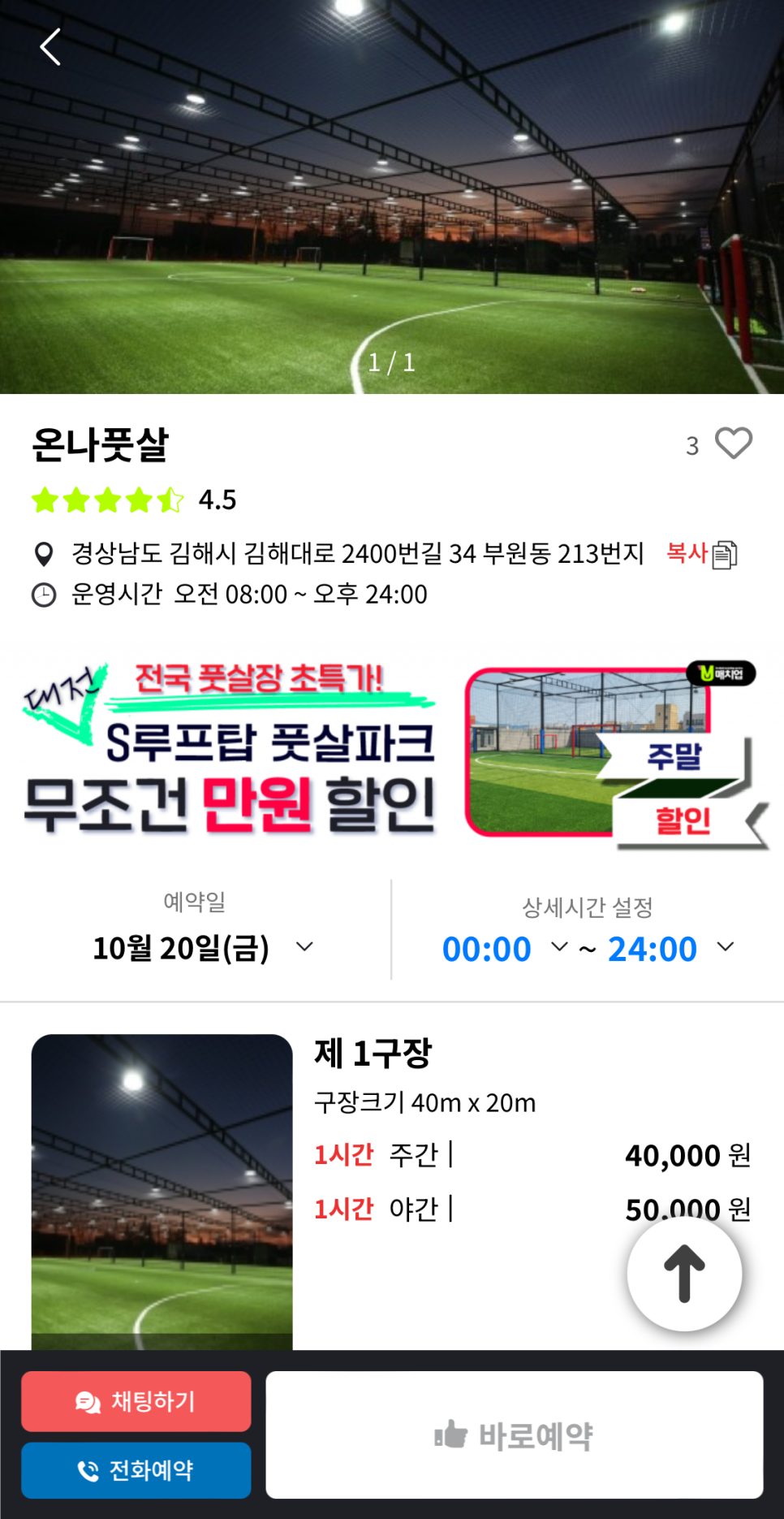 온나풋살 이미지
