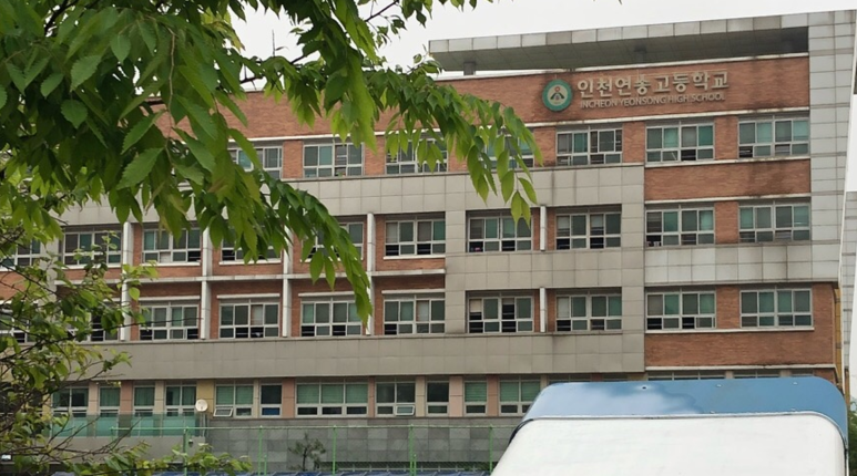 인천연송고등학교 이미지