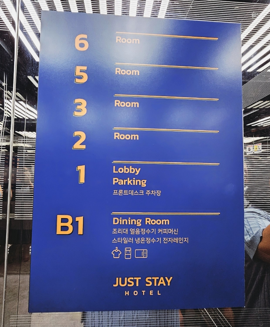 저스트스테이호텔아산 이미지