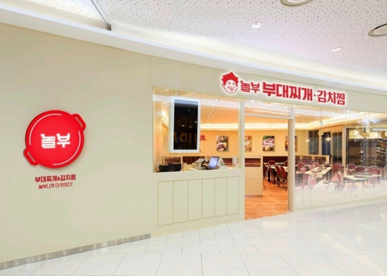 놀부부대찌개&김치찜 이미지