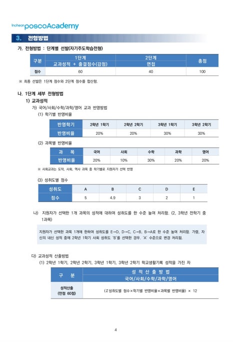 인천포스코고등학교 이미지
