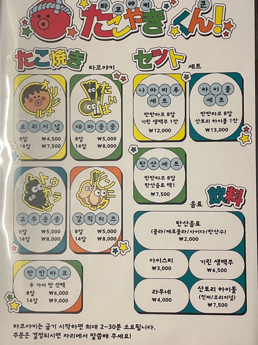타코야키쿤 이미지