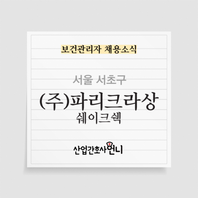 (주)파리크라상 이미지