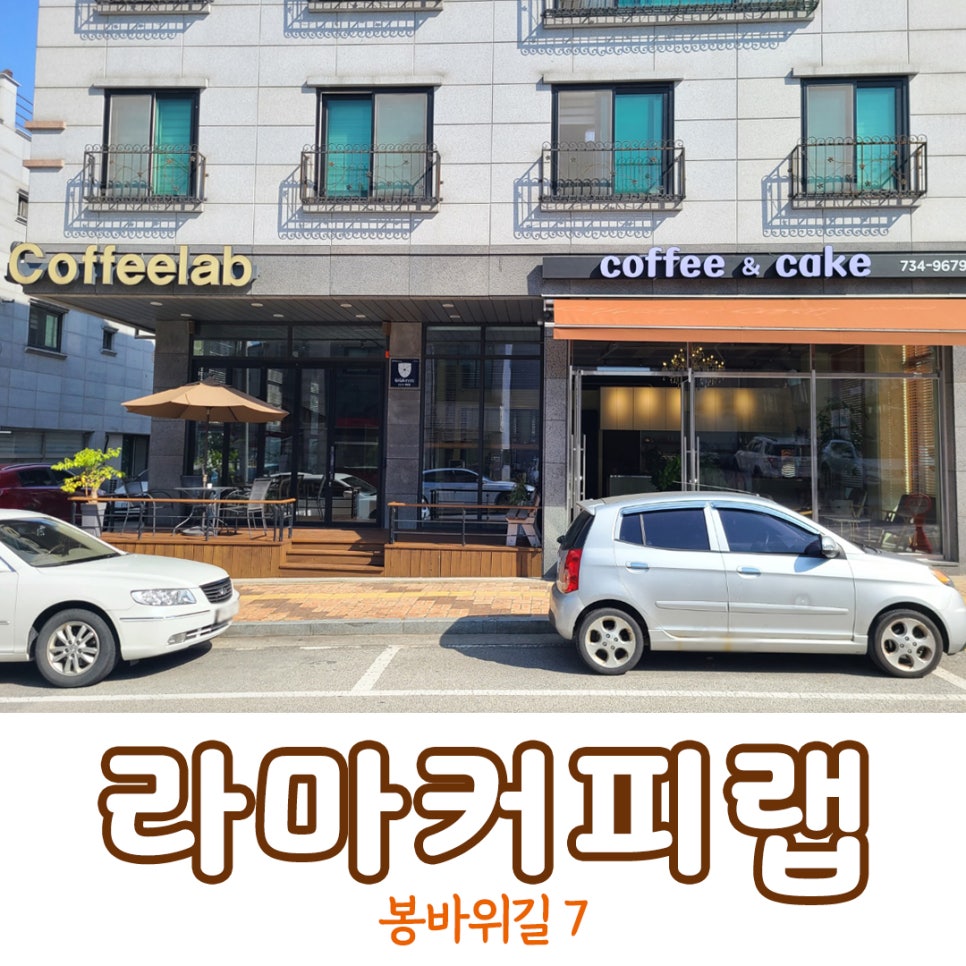 라마커피랩 이미지