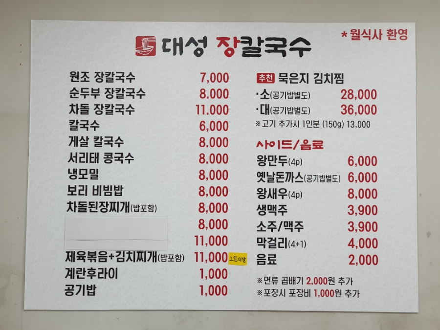 대성장칼국수 이미지