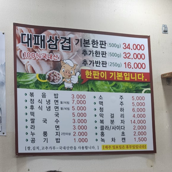 오치대패삼겹살 이미지
