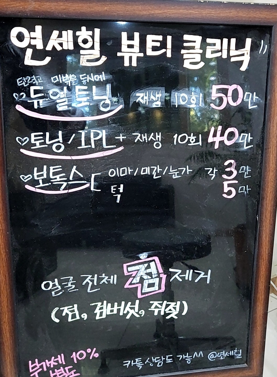 연세힐피부과의원 이미지