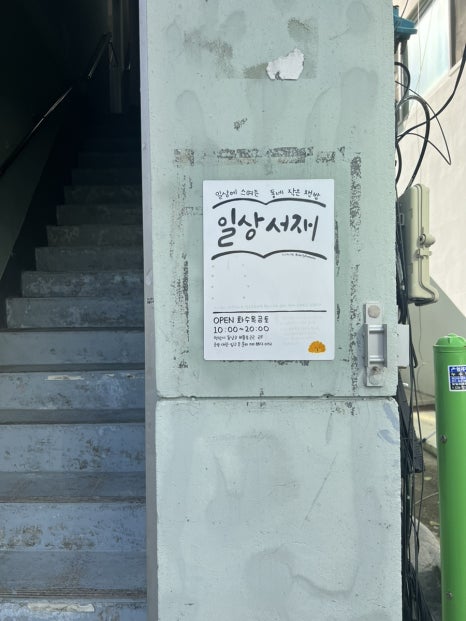 일상서재 이미지