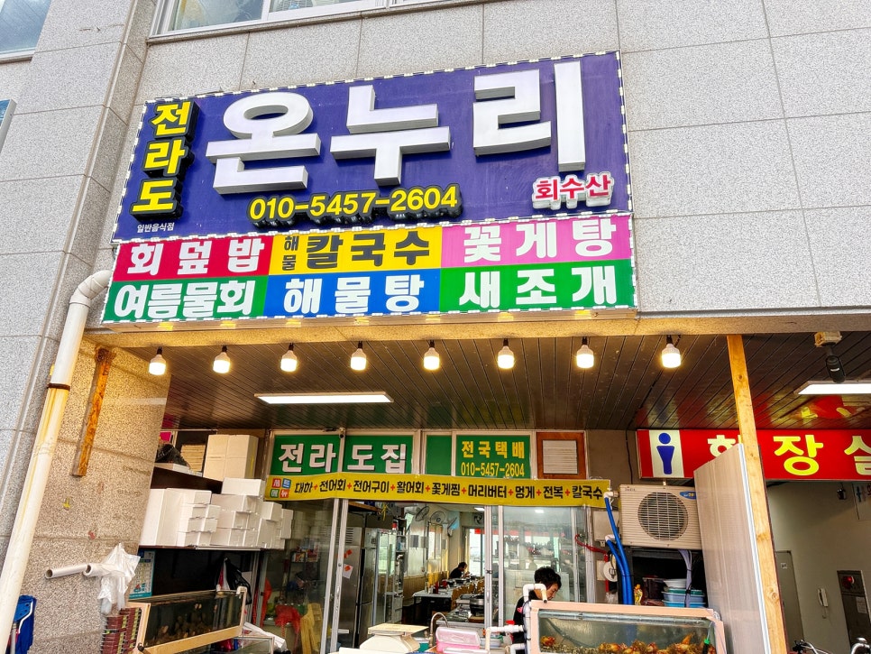 온누리수산 이미지